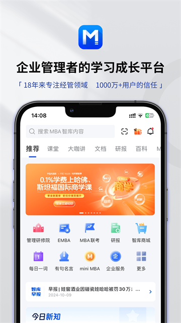 MBA智库swag截图