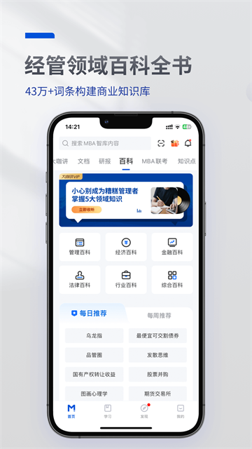MBA智库swag截图