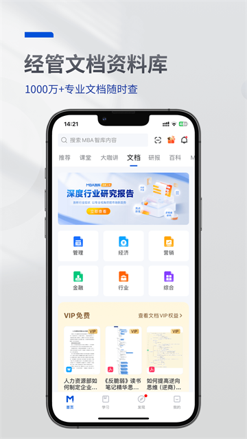 MBA智库swag截图