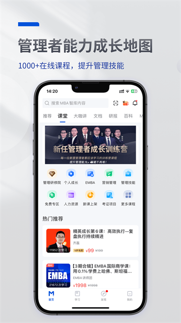 MBA智库swag截图