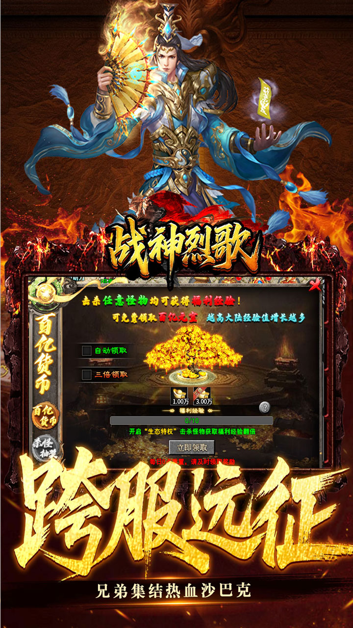 战神烈歌(百亿爆充三职业)截图
