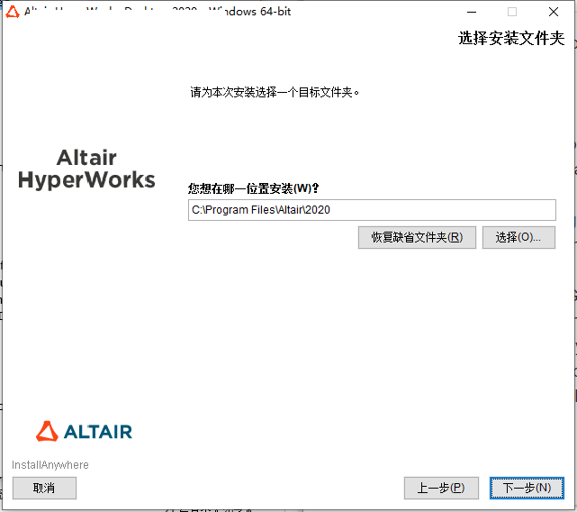 Altair HWDesktop 2026最新版本截图0