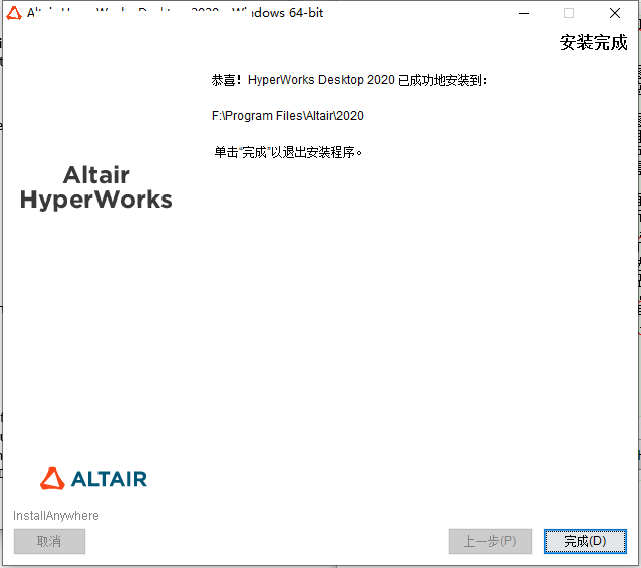 Altair HWDesktop 2026最新版本截图2