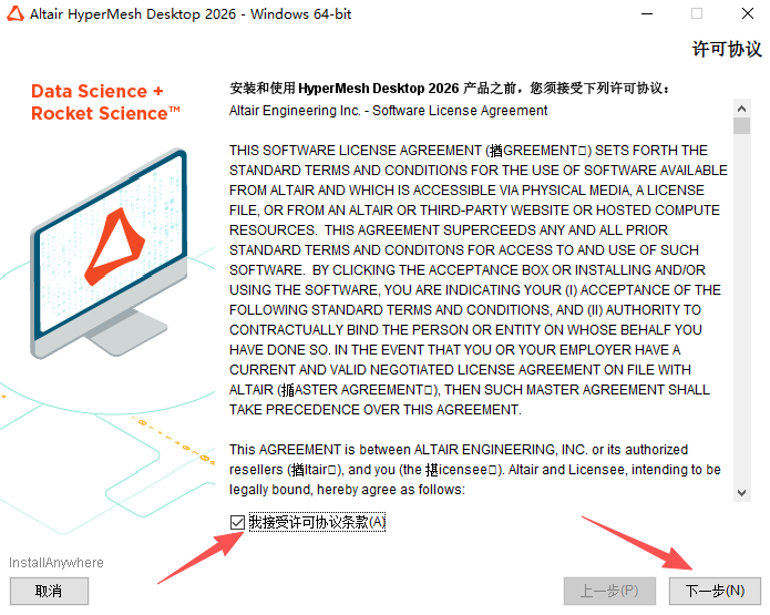 Altair HWDesktop 2026最新版本截图3