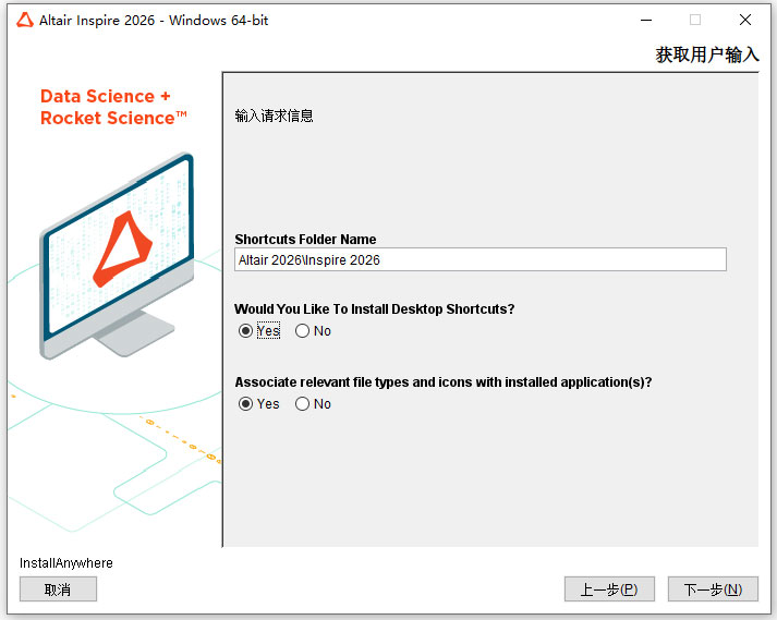 Altair Inspire 2026免费最新版截图0