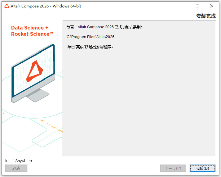 Altair Compose 2026免费激活版截图1