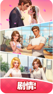 浪漫大改造游戏(Fashion Match)截图