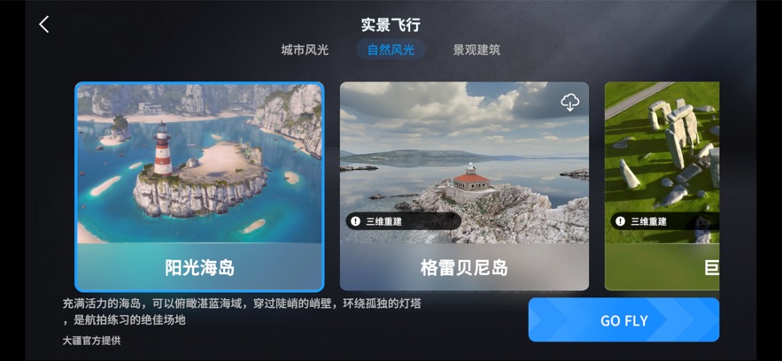DJI Simulator模拟器安卓版截图