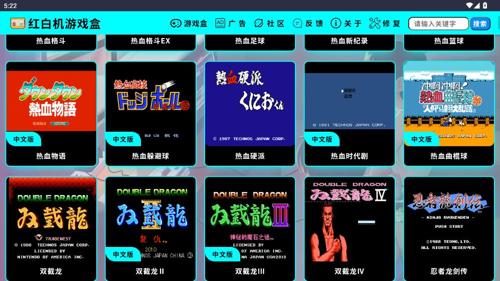 红白机游戏盒TV版截图