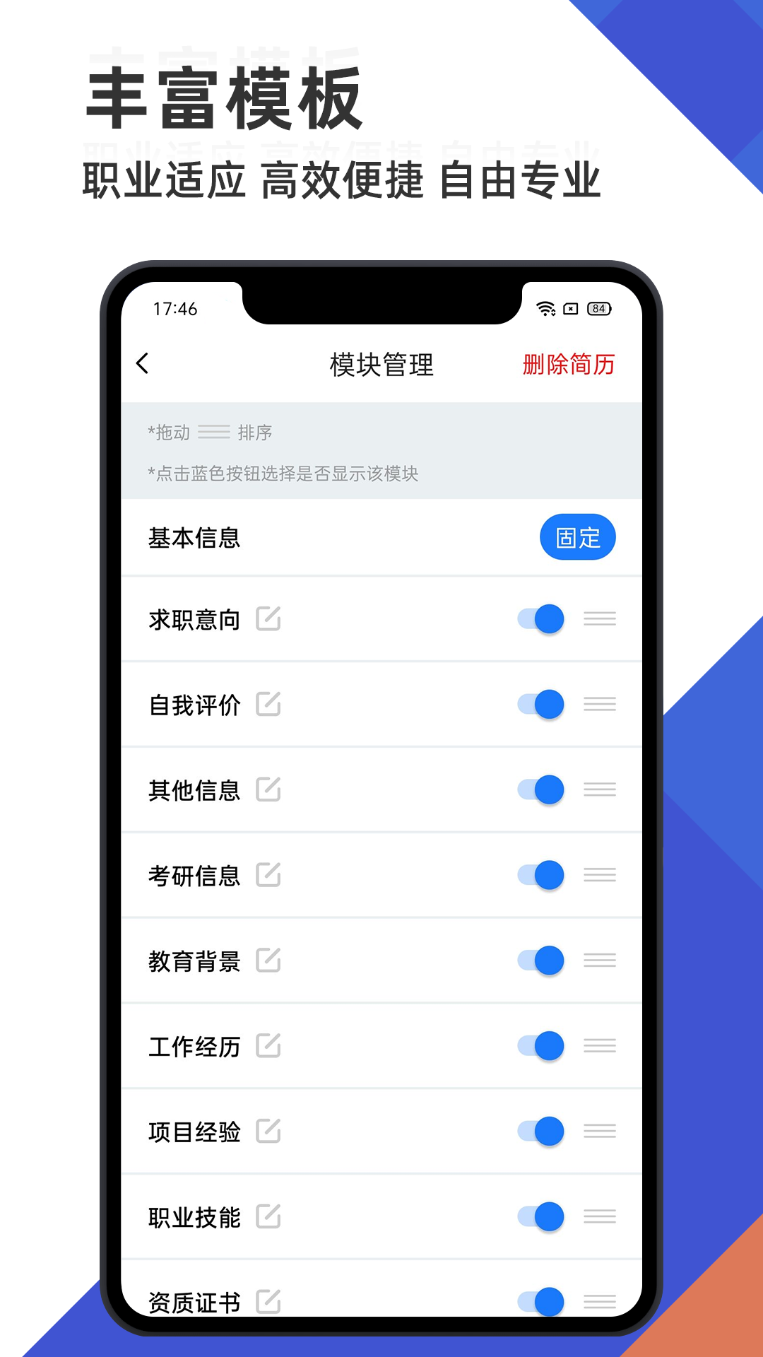 简历管家app免费截图