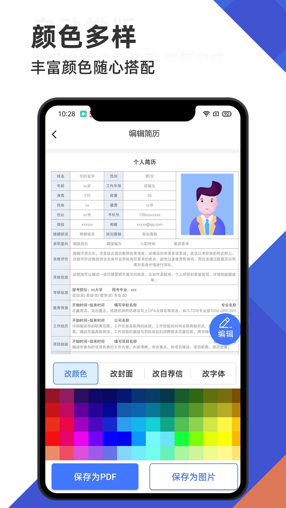 简历管家app免费截图