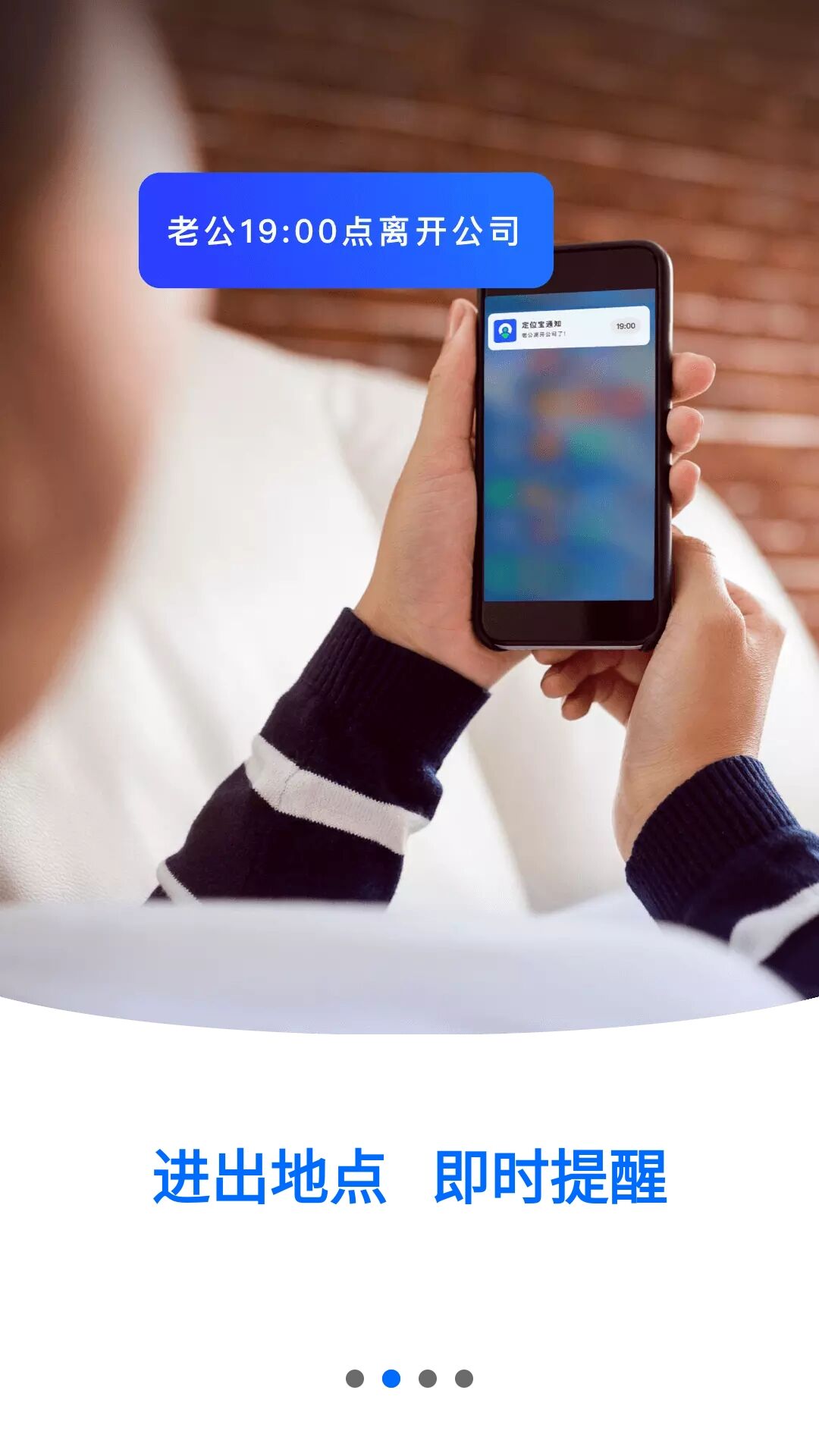 定位守护宝app高级版截图