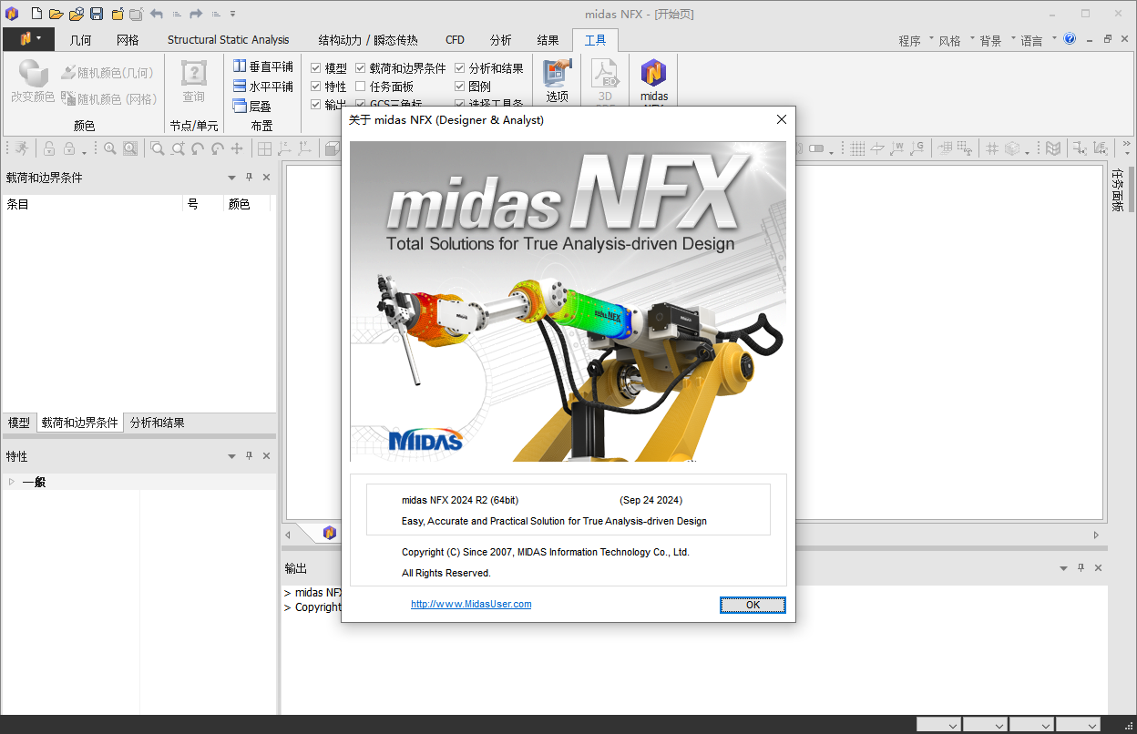 Midas NFX 2024 R2���ļ�����ͼ1
