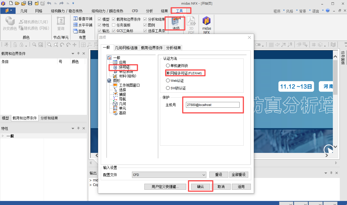 Midas NFX 2023中文激活版截图1