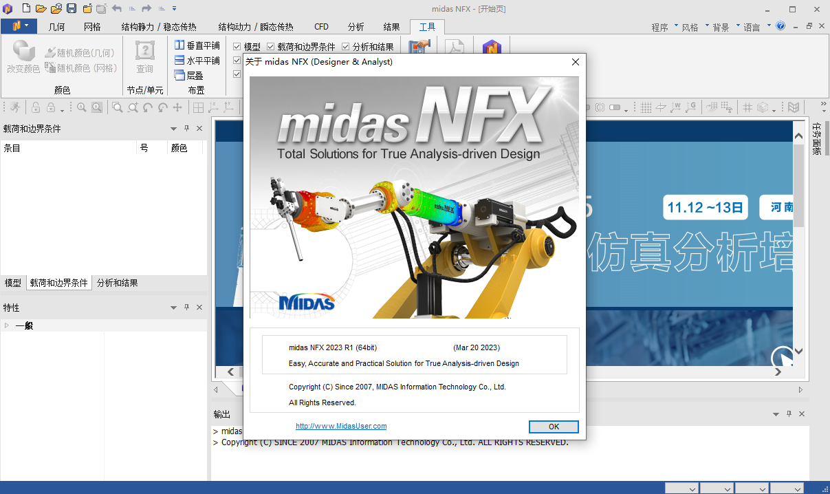 Midas NFX 2023中文激活版截图2