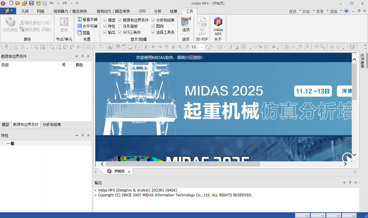 Midas NFX 2023中文激活版截图3