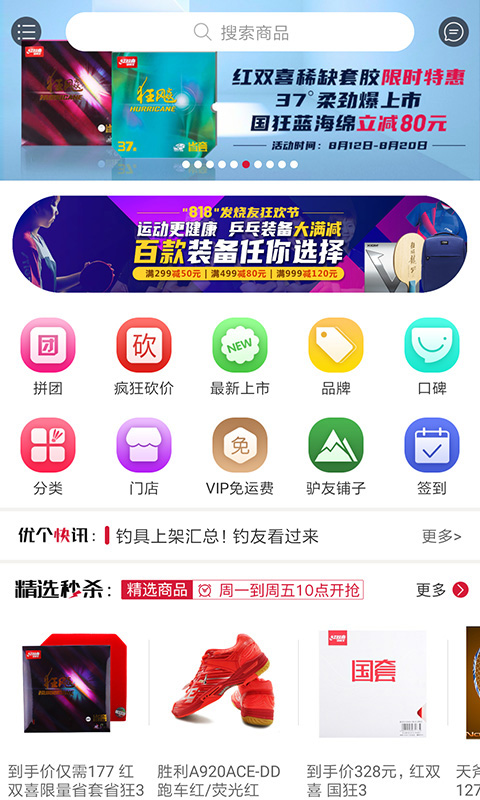 优个运动商城app截图