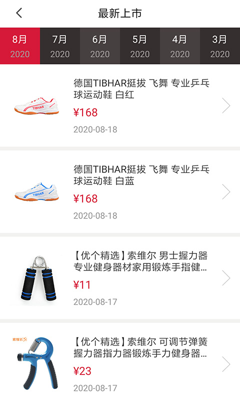 优个运动商城app截图