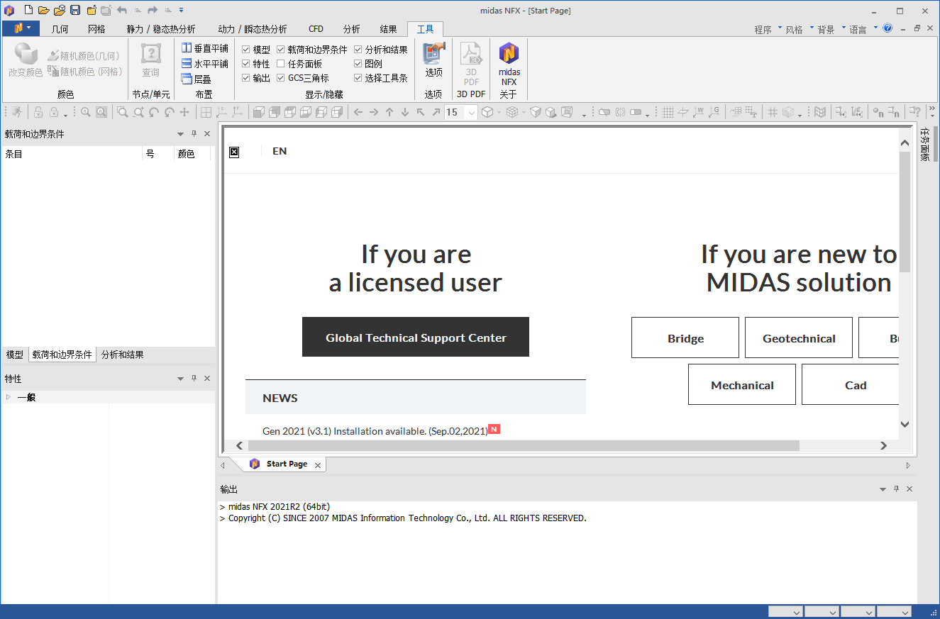 Midas NFX 2021 R1�ƽ���ͼ2