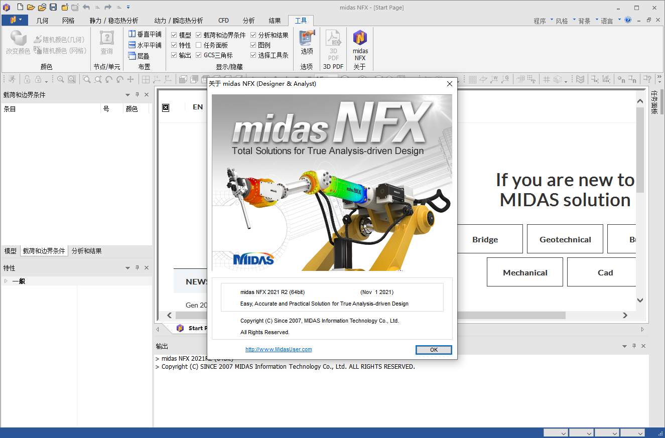Midas NFX 2021 R1�ƽ���ͼ3