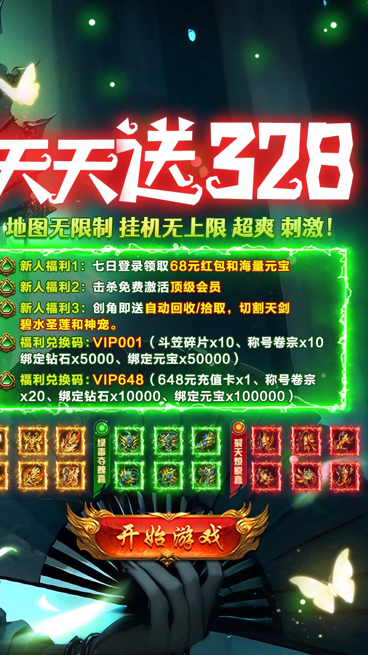 海蛇传奇欢乐版(复古攻速三职业)截图