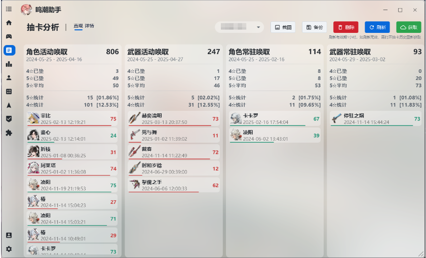 鸣潮助手工具截图0