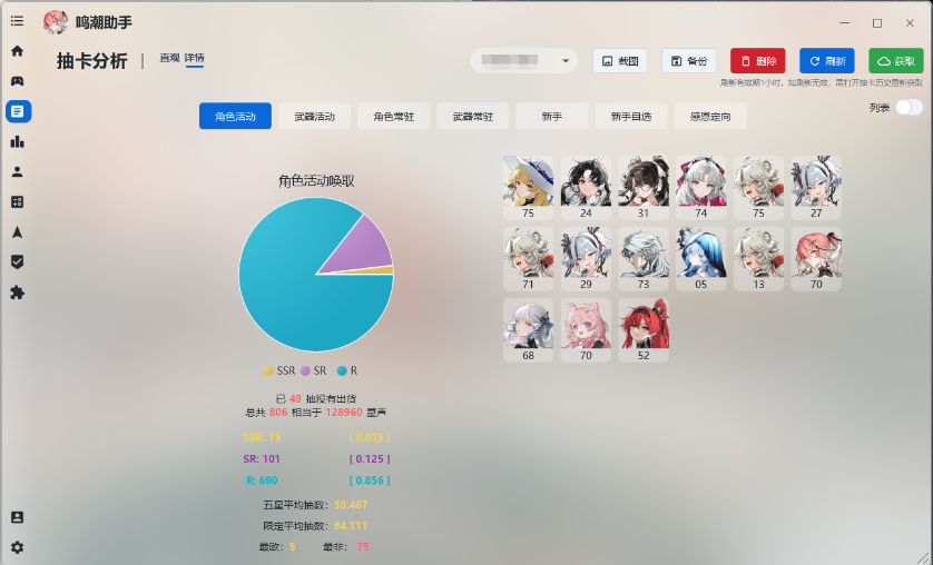 鸣潮助手工具截图1