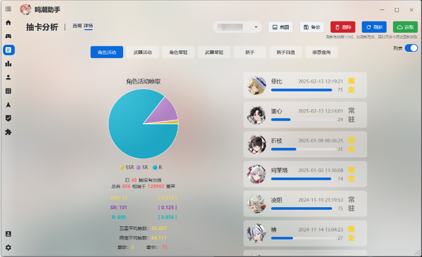 鸣潮助手工具截图2