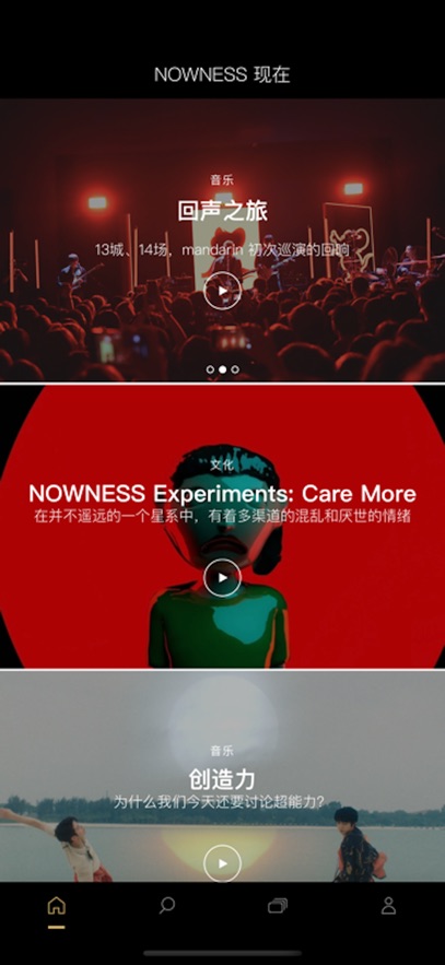 nowness现在app截图