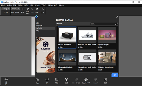 KeyShot 2023���Ľ������ͼ3