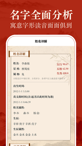 易学起名测名app截图