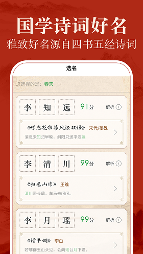 易学起名测名app截图