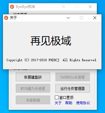 再见极域(byebye极域)截图0