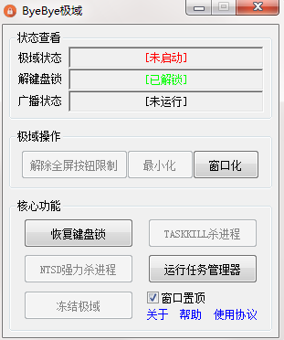 再见极域(byebye极域)截图1