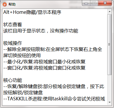 再见极域(byebye极域)截图2