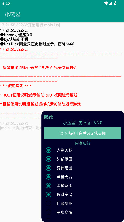 小蓝鲨辅助器4.0超自然截图