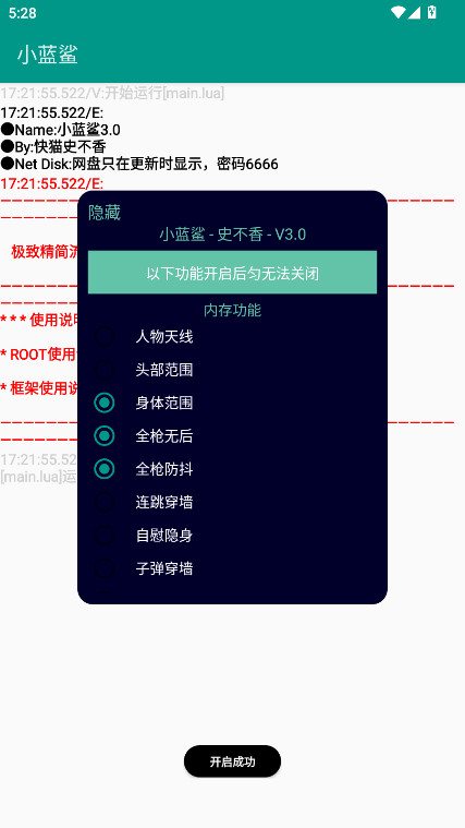 小蓝鲨辅助器4.0超自然截图