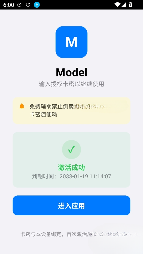 Model辅助工具截图