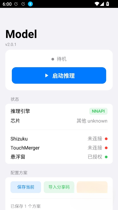 Model辅助工具截图