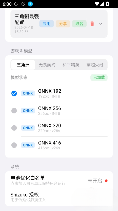 Model辅助工具截图