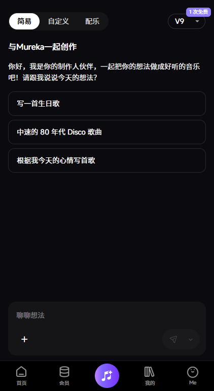MurekaAI音乐官方版截图
