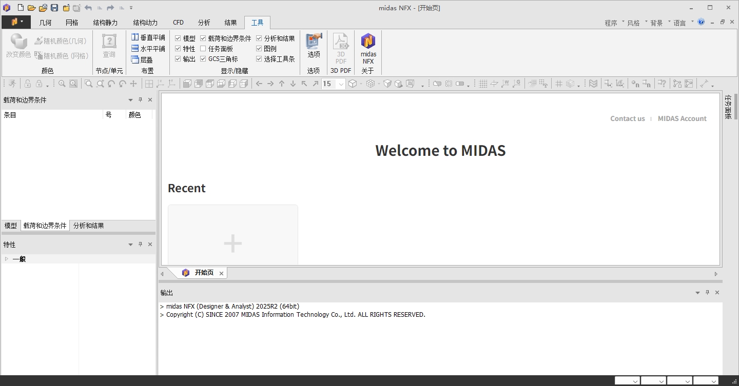Midas NFX 2025 R1���İ��ͼ2