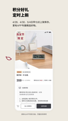 MUJI无印良品截图