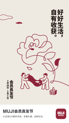 MUJI无印良品截图