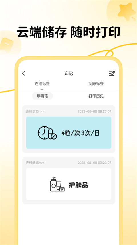 芯意贴免费版截图