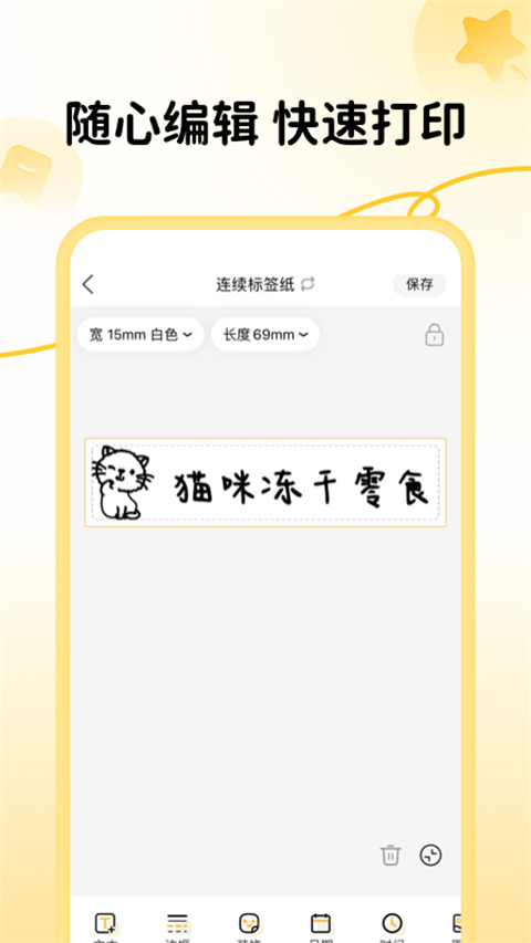 芯意贴免费版截图