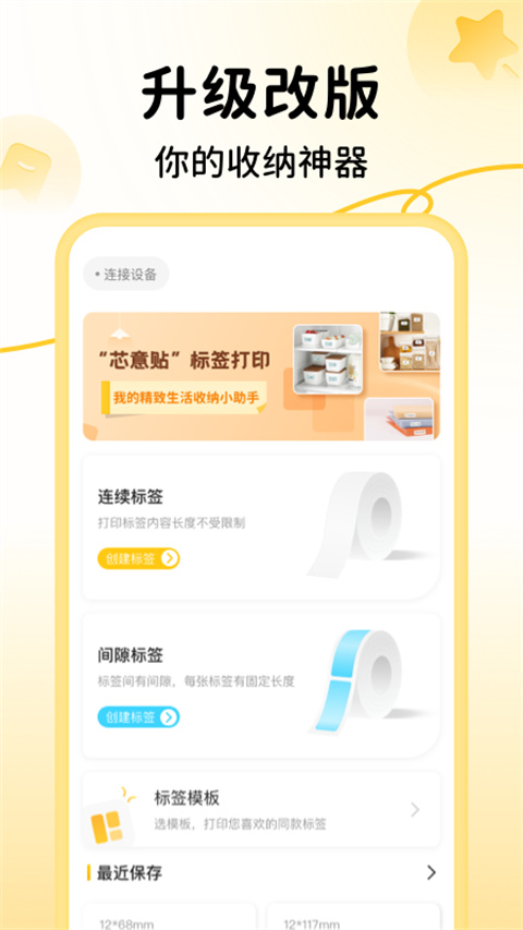 芯意贴免费版截图