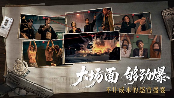 对不起我是警察游戏截图