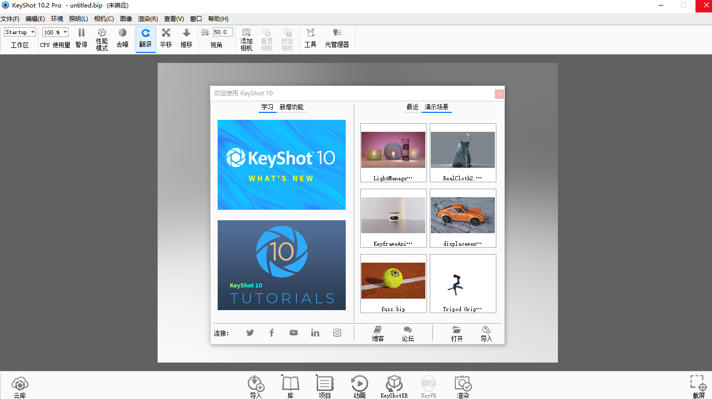 KeyShot 10.2���ļ�����ͼ1