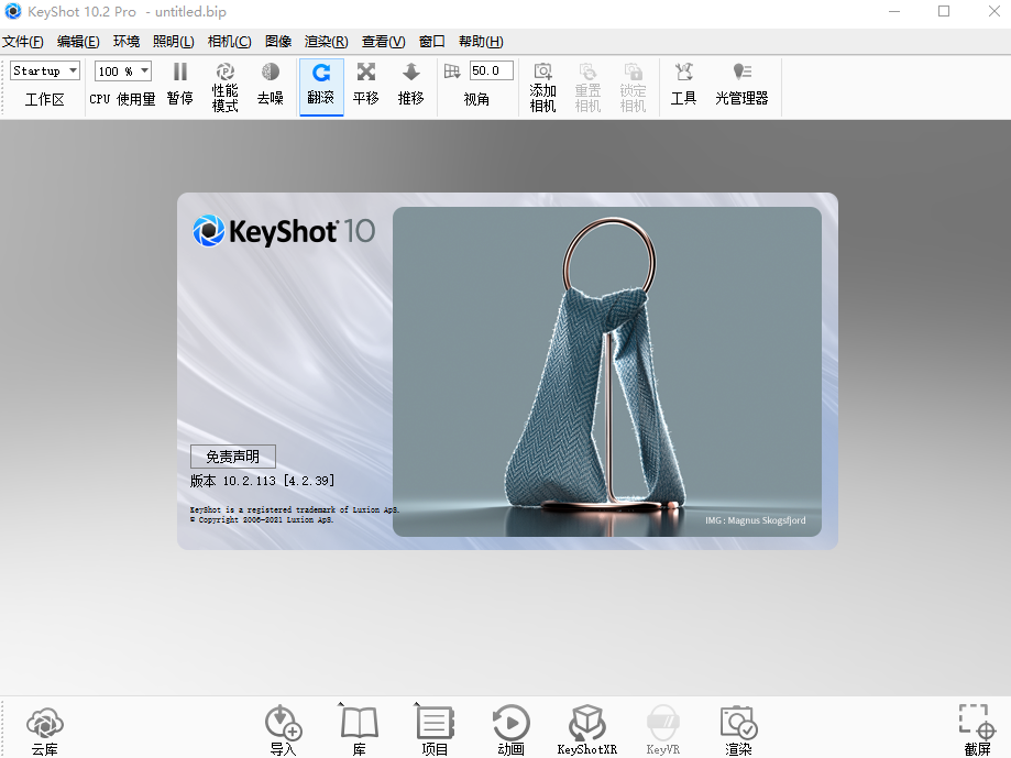 KeyShot 10.2���ļ�����ͼ2